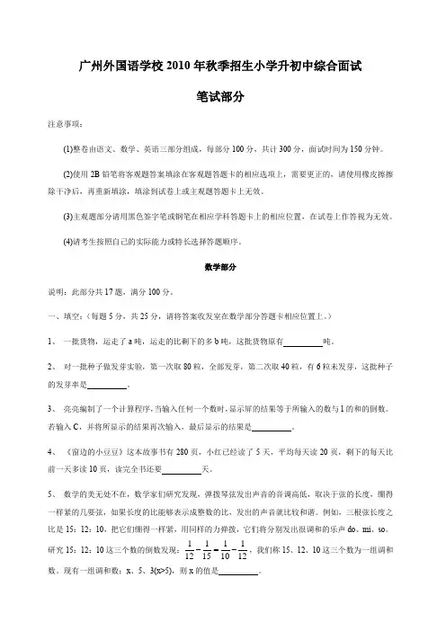 广州外国语学校2010年秋季招生小学升初中综合面试