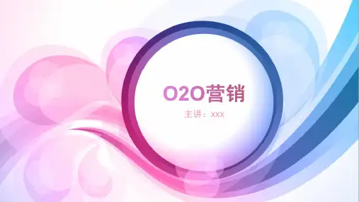 《网络营销》O2O营销ppt课件