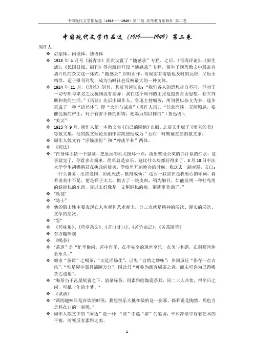 中国现代文学作品选(1919——1949)第二卷