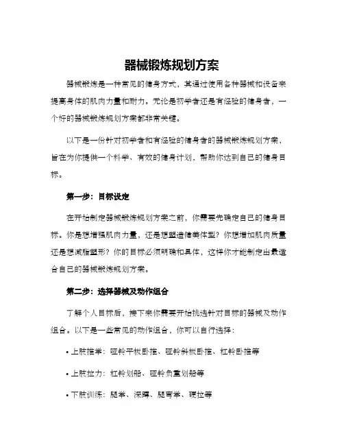 器械锻炼规划方案