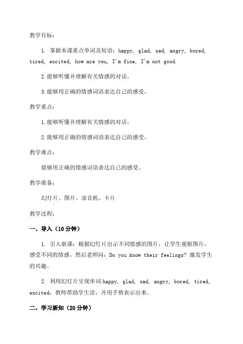 冀教版小学四年级英语教案及反思