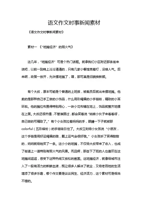 语文作文时事新闻素材