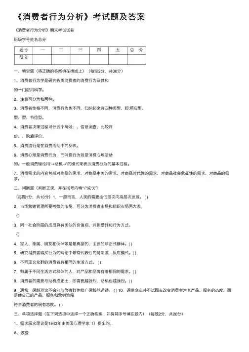 《消费者行为分析》考试题及答案
