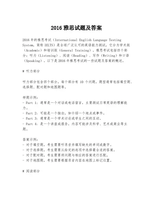 2016雅思试题及答案