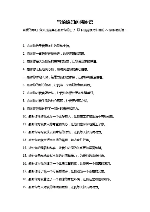 写给媳妇的感谢语
