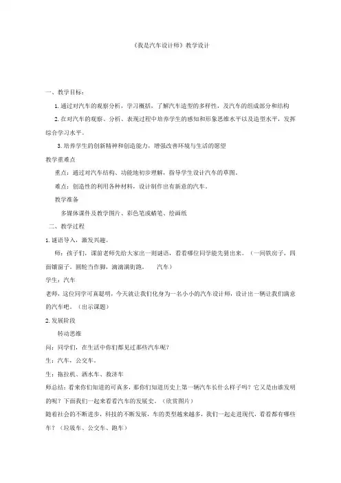 人教版四年级上册美术 10.《我是汽车设计师》 （共31张）教案