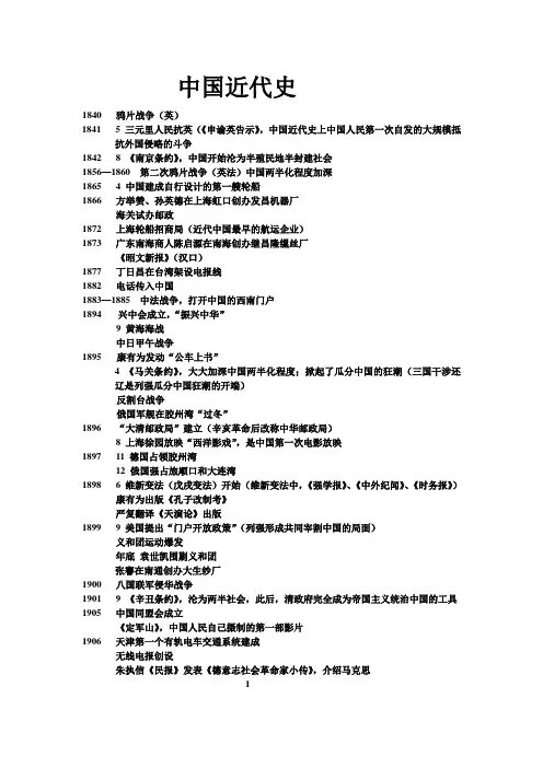 高中历史中国近现代史时间表
