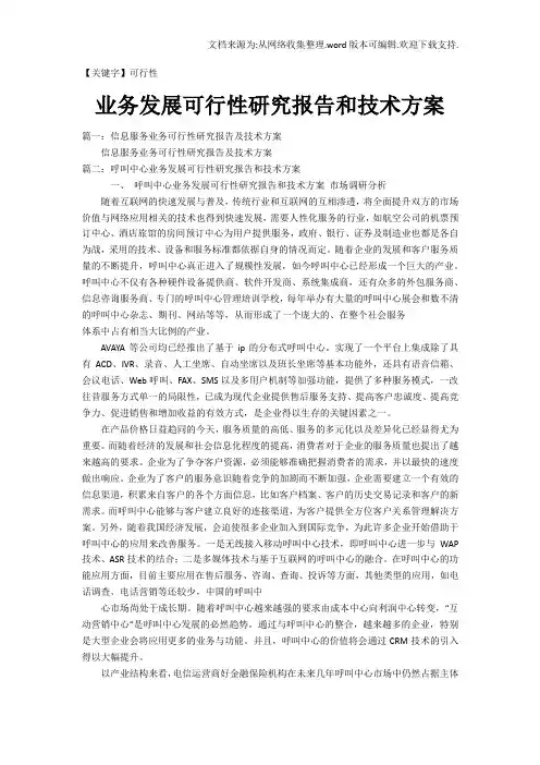 【可行性】业务发展可行性研究报告和技术方案