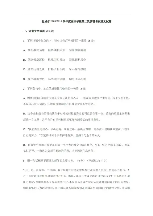 2010年盐城市高三第二模拟考试语文试题