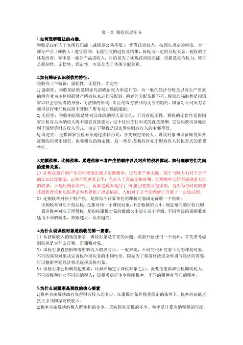 税法.简答题(1)