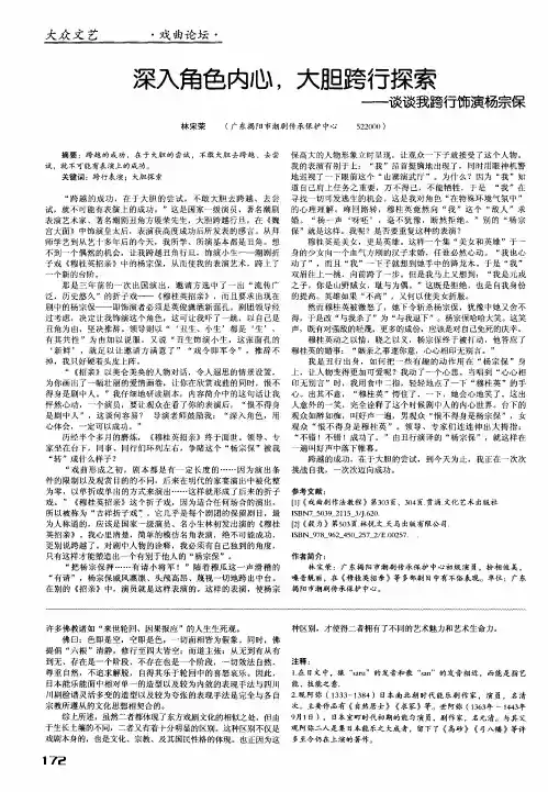 深入角色内心,大胆跨行探索——谈谈我跨行饰演杨宗保