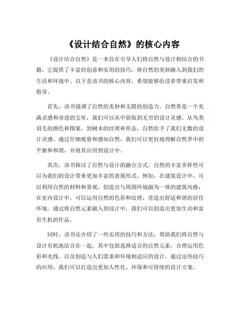 《设计结合自然》的核心内容