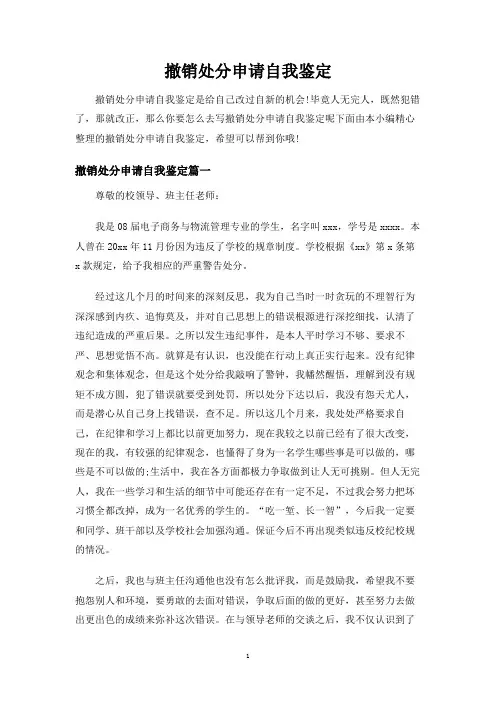 撤销处分申请自我鉴定
