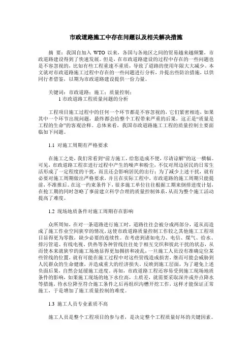 市政道路施工中存在问题以及相关解决措施