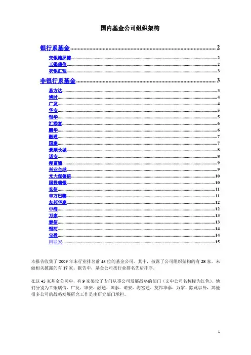 国内基金公司组织架构