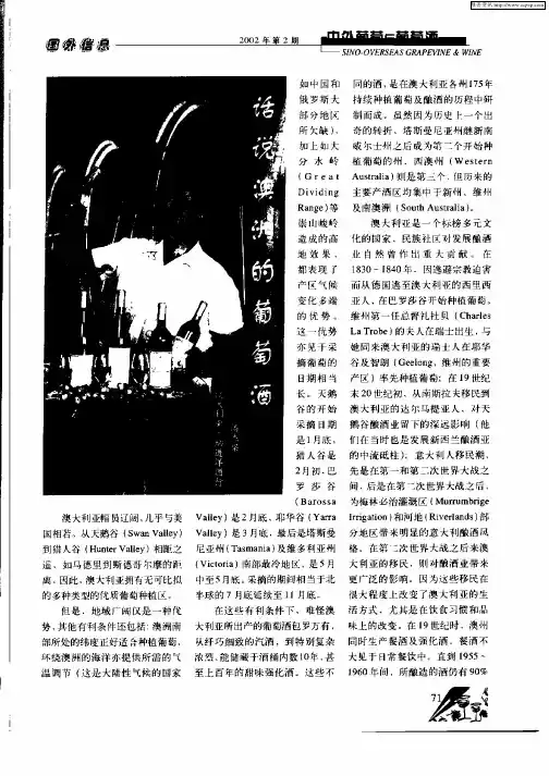 话说澳洲的葡萄酒