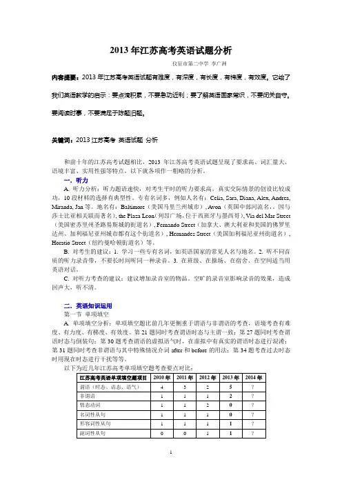 2013年江苏高考英语试题分析