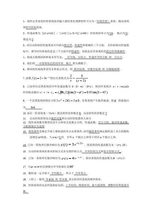 自控原理(填空选择简答)
