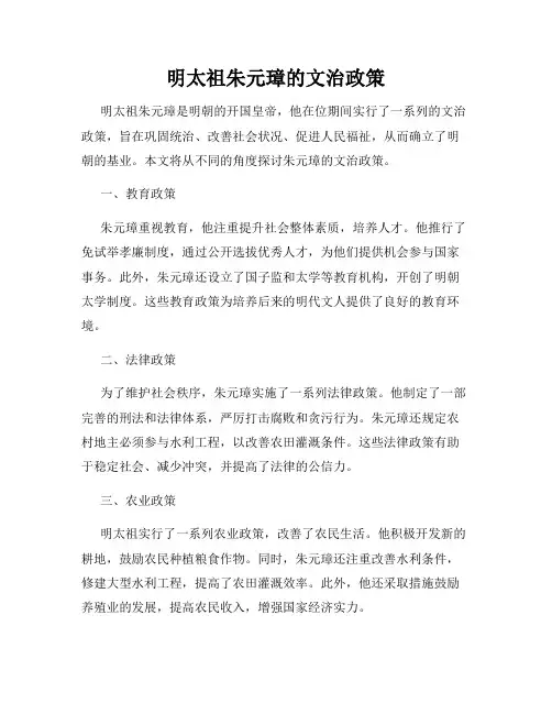 明太祖朱元璋的文治政策