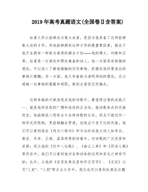 2019年高考真题语文(全国卷Ⅱ含答案)