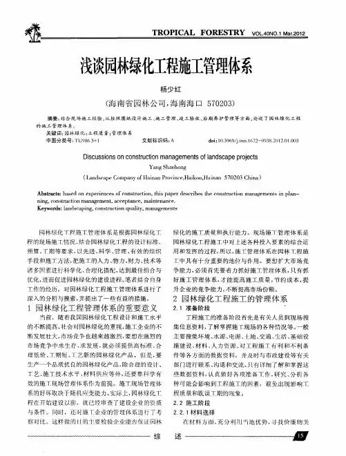 浅谈园林绿化工程施工管理体系