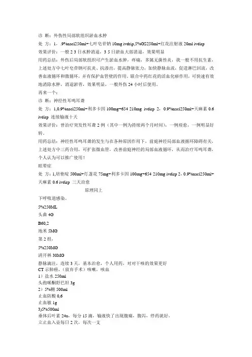 常见病处方