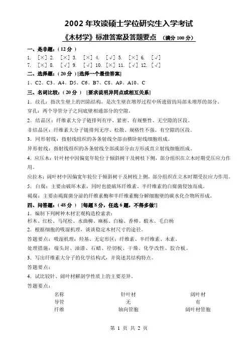 2002木材学答案
