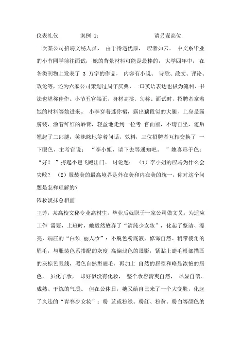 个人礼仪案例