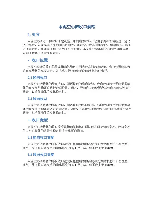 水泥空心砖收口规范