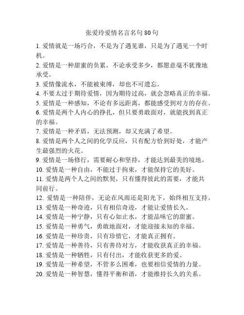 张爱玲爱情名言名句80句