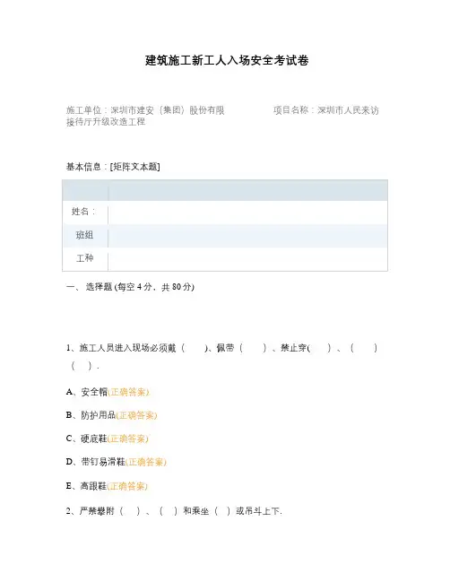 建筑施工新工人入场安全考试卷