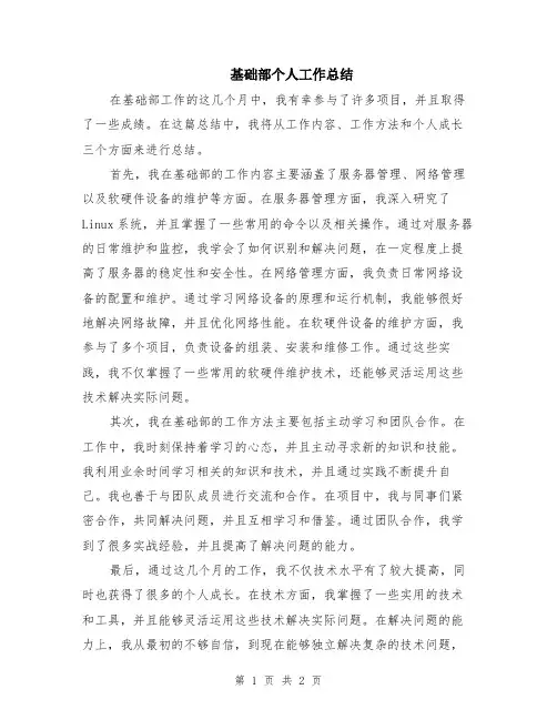 基础部个人工作总结