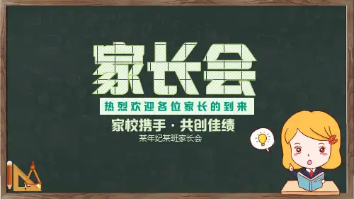 家校携手共创佳绩家长会学习PPT课件