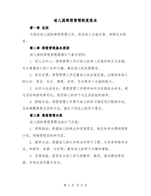 幼儿园课程管理制度范本(三篇)