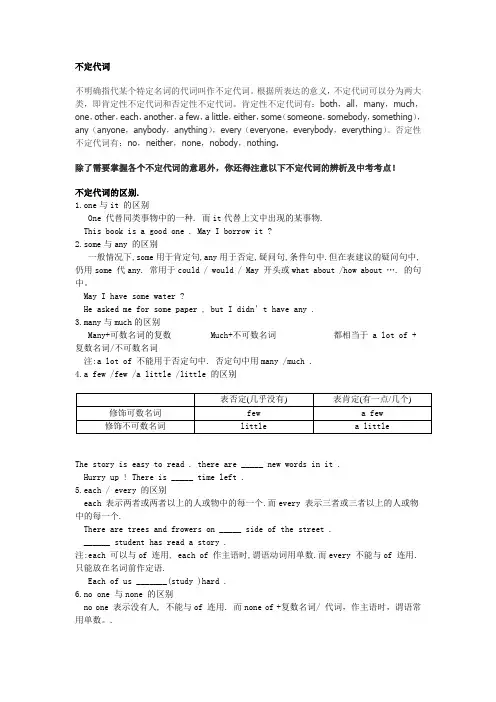 不定代词
