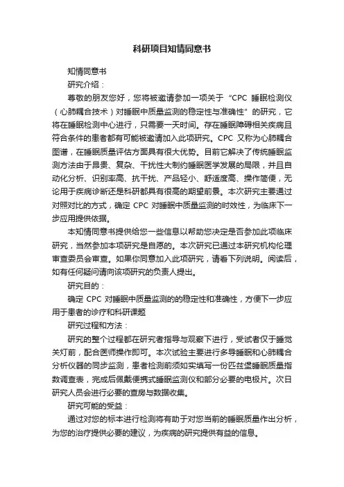 科研项目知情同意书