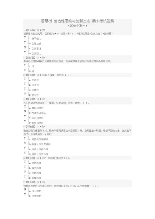 2017 创造性思维与创新方法 考试答案