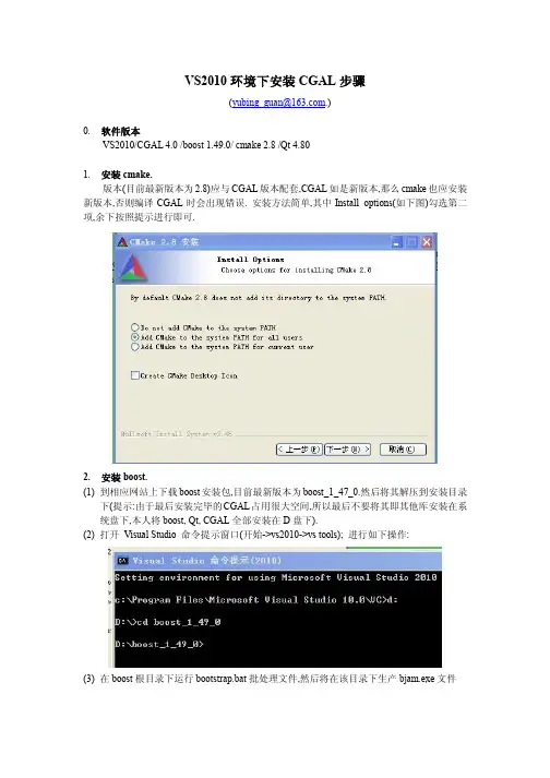 VS2010环境下安装CGAL步骤