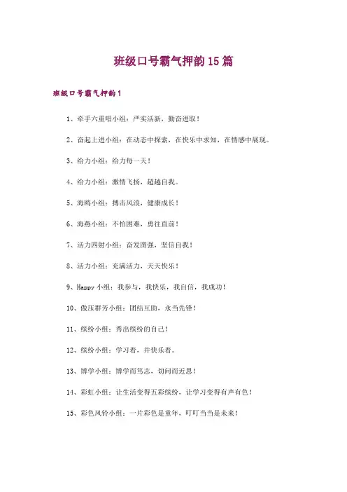 班级口号霸气押韵15篇_1