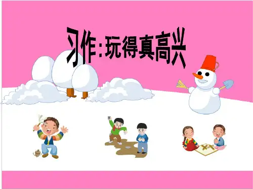 作文指导：记一次活动