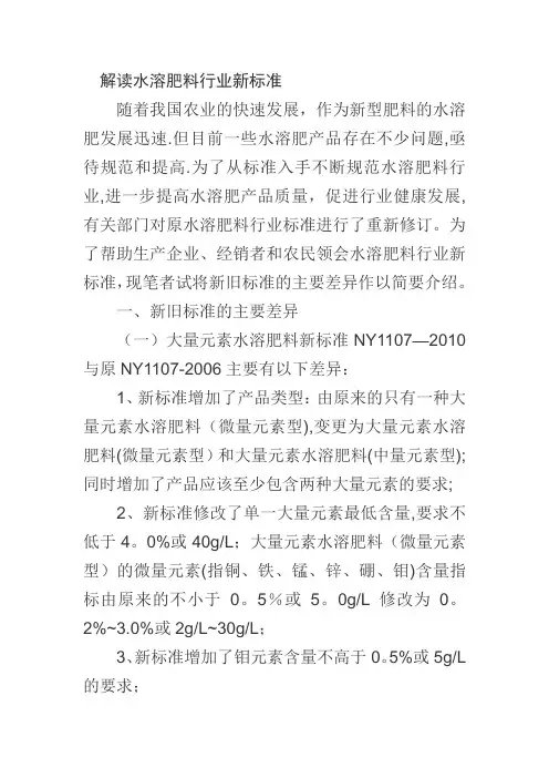 水溶肥标准