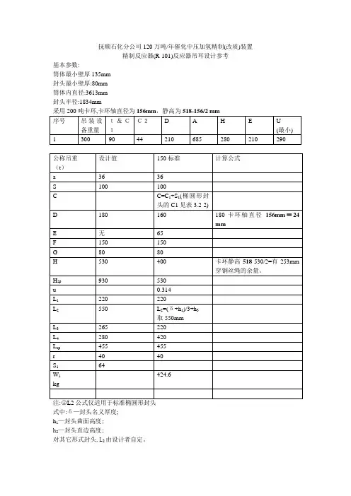 板式吊耳设计计算书