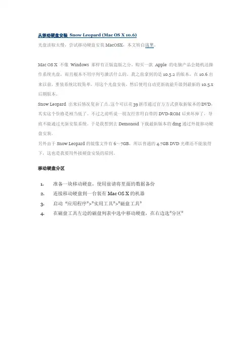 从移动硬盘或U盘安装 Snow Leopard Mac OS X 10.6