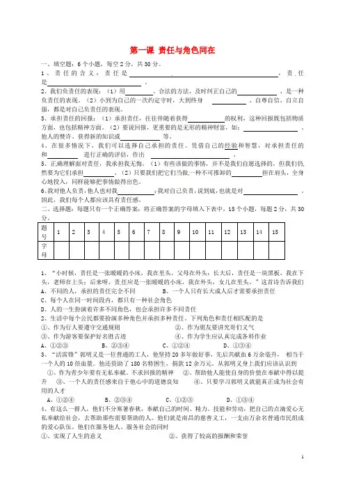 九年级政治全册 第一课 责任与角色同在练习题2 新人教版