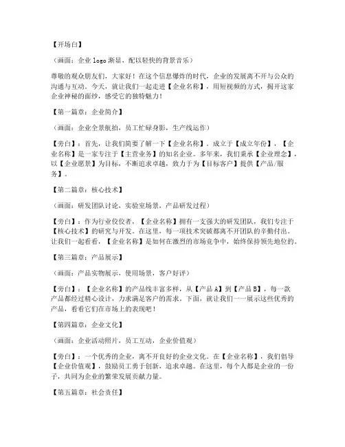 为企业拍短视频文案