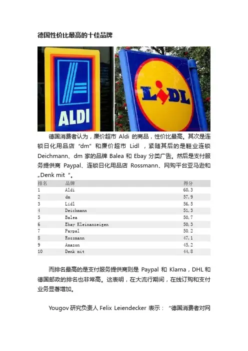 德国性价比最高的十佳品牌
