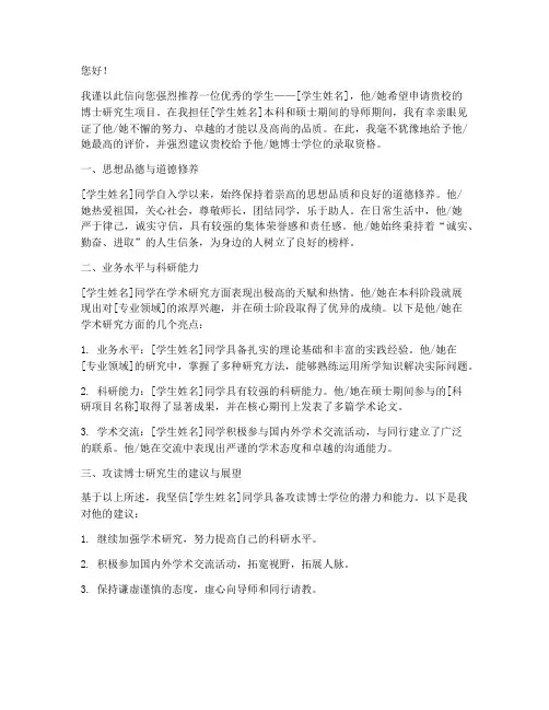 北大博士报名推荐信范文