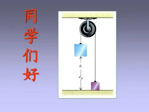 大学物理,力学中的守恒定律 1