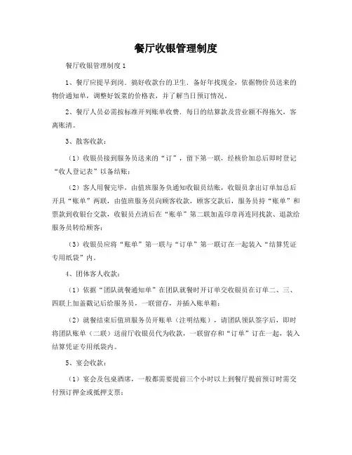 餐厅收银管理制度