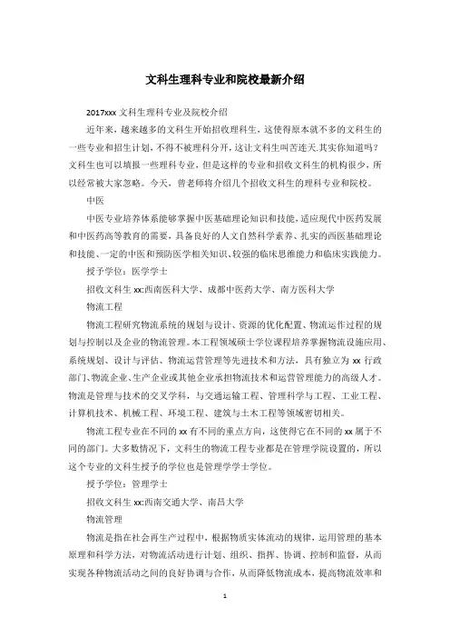 文科生理科专业和院校最新介绍
